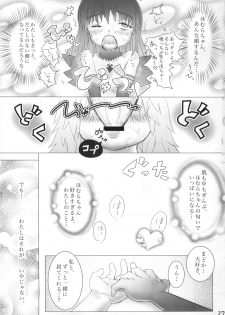 (C86) [Wolfrun (Mizunoe Yahika)] Kuchibeta Homura wa Akuma desu ka? (Puella Magi Madoka Magica) - page 28