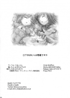 (C86) [Wolfrun (Mizunoe Yahika)] Kuchibeta Homura wa Akuma desu ka? (Puella Magi Madoka Magica) - page 31