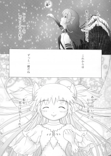 (C86) [Wolfrun (Mizunoe Yahika)] Kuchibeta Homura wa Akuma desu ka? (Puella Magi Madoka Magica) - page 20