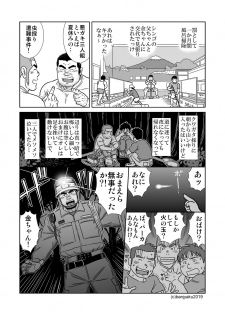 [Bansanchi (Banjaku)] Ore no Ojisan [Digital] - page 9