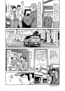 [Bansanchi (Banjaku)] Ore no Ojisan [Digital] - page 24