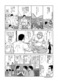 [Bansanchi (Banjaku)] Ore no Ojisan [Digital] - page 8