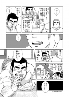 [Bansanchi (Banjaku)] Ore no Ojisan [Digital] - page 13