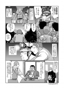 [Bansanchi (Banjaku)] Ore no Ojisan [Digital] - page 10