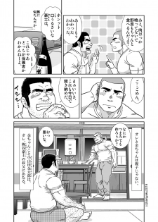 [Bansanchi (Banjaku)] Ore no Ojisan [Digital] - page 6