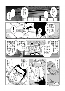 [Bansanchi (Banjaku)] Ore no Ojisan [Digital] - page 17