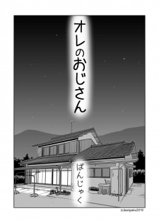 [Bansanchi (Banjaku)] Ore no Ojisan [Digital] - page 4