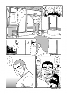 [Bansanchi (Banjaku)] Ore no Ojisan [Digital] - page 3