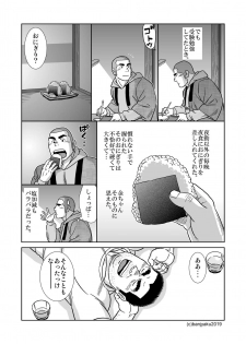 [Bansanchi (Banjaku)] Ore no Ojisan [Digital] - page 11