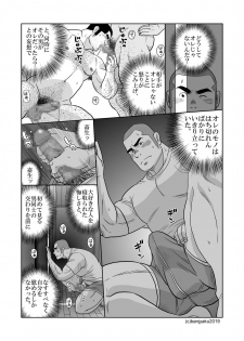 [Bansanchi (Banjaku)] Ore no Ojisan [Digital] - page 33