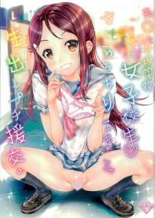 (C90) [Countack (Kojiki Ohji)] Shirouto Joshikousei Sakurauchi Riko-chan Namadashi Petit Enkou (Love Live! Sunshine!!) - page 1