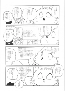 [C-COMPANY] Puchiguma Book 2 (Ranma 1/2) - page 25