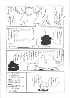 [C-COMPANY] C-COMPANY SPECIAL STAGE 13 (Ranma 1/2) - page 49