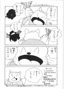 [C-COMPANY] C-COMPANY SPECIAL STAGE 5 (Ranma 1/2, Urusei Yatsura) - page 41