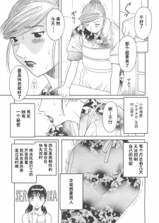 [Kawamori Misaki] Gokuraku Ladies Enjuku Hen - Paradise Ladies [Chinese] - page 11