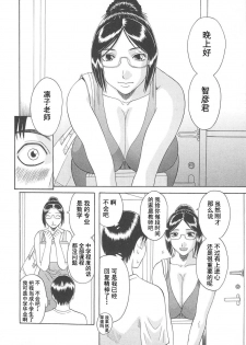 [Kawamori Misaki] Gokuraku Ladies Enjuku Hen - Paradise Ladies [Chinese] - page 50