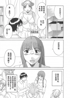 [Kawamori Misaki] Gokuraku Ladies Enjuku Hen - Paradise Ladies [Chinese] - page 29