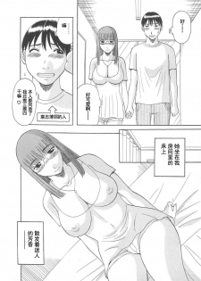 [Kawamori Misaki] Gokuraku Ladies Enjuku Hen - Paradise Ladies [Chinese] - page 34