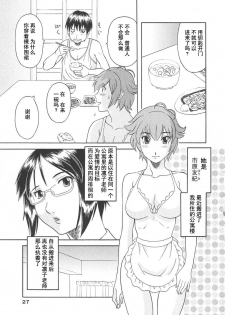 [Kawamori Misaki] Gokuraku Ladies Koukotsu Hen - Paradise Ladies [Chinese] - page 29