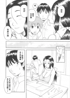 [Kawamori Misaki] Gokuraku Ladies Koukotsu Hen - Paradise Ladies [Chinese] - page 50