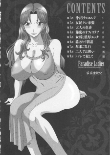 [Kawamori Misaki] Gokuraku Ladies Koukotsu Hen - Paradise Ladies [Chinese] - page 6