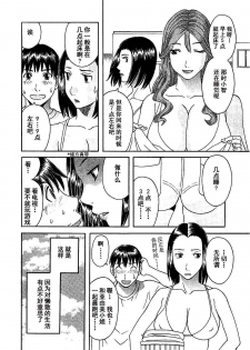 [Kawamori Misaki] Gokuraku Ladies Koukotsu Hen - Paradise Ladies [Chinese] - page 10