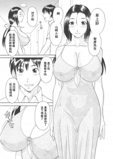 [Kawamori Misaki] Gokuraku Ladies Koukotsu Hen - Paradise Ladies [Chinese] - page 49