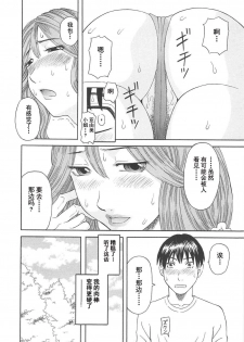 [Kawamori Misaki] Gokuraku Ladies Koukotsu Hen - Paradise Ladies [Chinese] - page 16