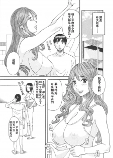 [Kawamori Misaki] Gokuraku Ladies Koukotsu Hen - Paradise Ladies [Chinese] - page 9