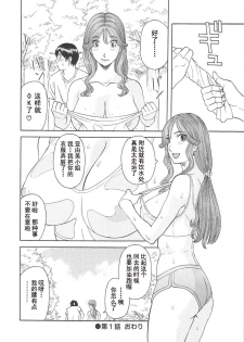 [Kawamori Misaki] Gokuraku Ladies Koukotsu Hen - Paradise Ladies [Chinese] - page 26