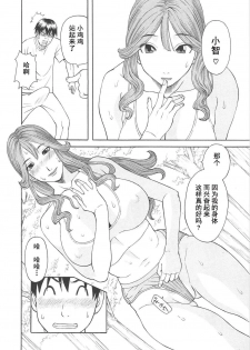 [Kawamori Misaki] Gokuraku Ladies Koukotsu Hen - Paradise Ladies [Chinese] - page 14