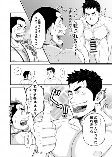 [6.18 Gyuunyuu (tommy)] Hirohashi-san to Yamada-San 1 - Mr. Hirohashi & Mr. Yamada 1 [Digital] - page 22