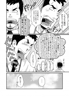 [6.18 Gyuunyuu (tommy)] Hirohashi-san to Yamada-San 1 - Mr. Hirohashi & Mr. Yamada 1 [Digital] - page 14