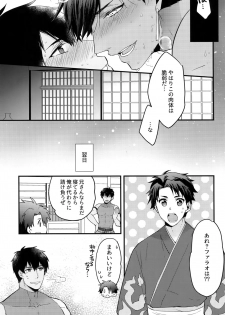 (Dai 20-ji ROOT4to5) [Allegro Launcher (Menmen)] Yuatari ni Gochuui Kudasai! (Fate/Grand Order) - page 20