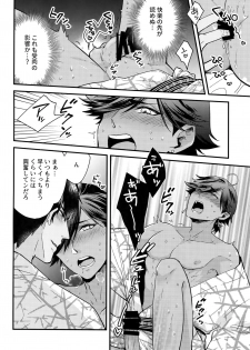 (Dai 20-ji ROOT4to5) [Allegro Launcher (Menmen)] Yuatari ni Gochuui Kudasai! (Fate/Grand Order) - page 11