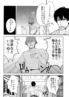 (Dai 20-ji ROOT4to5) [Allegro Launcher (Menmen)] Yuatari ni Gochuui Kudasai! (Fate/Grand Order) - page 25