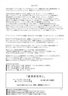 [Sumomo Dou (Sumomo EX)] Zecchou Kenkyuujo 2 | Orgasm Research Facility 2 [English] [JayCie] [Digital] - page 13