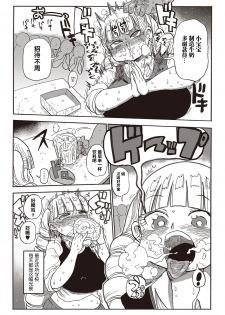 [Kiliu] Kago no Naka no Ojou-sama (COMIC Masyo 2018-04) [Chinese] [新桥月白x这很恶堕汉化组] [Digital] - page 9