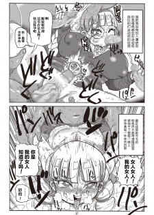 [Kiliu] Kago no Naka no Ojou-sama (COMIC Masyo 2018-04) [Chinese] [新桥月白x这很恶堕汉化组] [Digital] - page 12