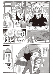 [Kiliu] Kago no Naka no Ojou-sama (COMIC Masyo 2018-04) [Chinese] [新桥月白x这很恶堕汉化组] [Digital] - page 10