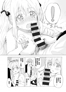 [Amezawa Koma] Love Mille-feuille (COMIC Kairakuten 2019-08) [Chinese] [無邪気漢化組] [Digital] - page 7