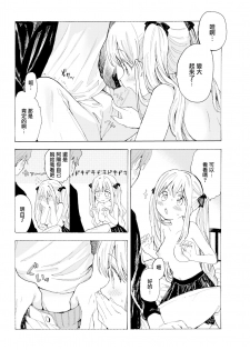 [Amezawa Koma] Love Mille-feuille (COMIC Kairakuten 2019-08) [Chinese] [無邪気漢化組] [Digital] - page 6