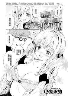 [Amezawa Koma] Love Mille-feuille (COMIC Kairakuten 2019-08) [Chinese] [無邪気漢化組] [Digital] - page 1