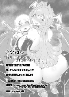 [Paradise Jack (Amano Jack)] Shota Yuusha to Succubus Onee-san [Digital] - page 16