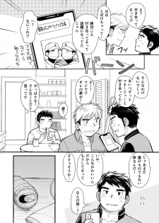 [Higedaihuku (Daihuku)] Nemachi Danshiryou [Digital] - page 17