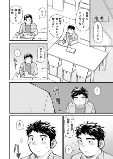 [Higedaihuku (Daihuku)] Nemachi Danshiryou [Digital] - page 37