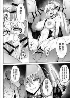 (C95) [Avion Village (Johnny)] ENDLESS VACANCES (Fate/Grand Order) [Chinese] [水土不服汉化组] - page 4