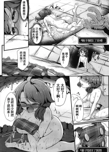 (Reitaisai 16) [Imomaru (Kenpi)] Usami Sumireko Ero Trap Dungeon Taikenki (Touhou Project) [Chinese] [盲鸡汉化组] - page 17