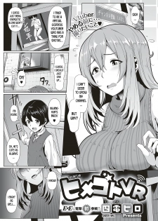 [Shiden Hiro] Himegoto VR | Secret VR (COMIC ExE 16) [English] [desudesu] [Digital] - page 1