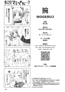 (C87) [BlackBox (Fukufukuan)] Mogeru 3 (Puella Magi Madoka Magica) - page 25